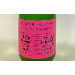 日本酒　純米吟醸一度火入れ原酒　まんさくの花　杜氏選抜ピンクラベル (2026.4月製造) 720ml