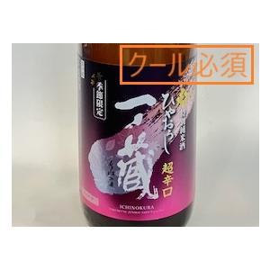 日本酒　一ノ蔵 特別純米酒超辛口 ひやおろし (2026.8月製造) 1800ml【一升瓶の梱包について(商品画像内)をご確認ください/必ずクール便でご注文願います】
