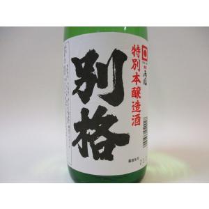 地酒 金紋両國 特別本醸造酒 別格 720ml