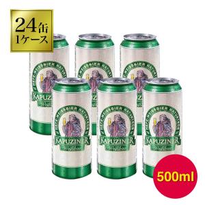 ドイツビール カプツィーナ ヴァイツェン 500ml ×24缶 1ケース  送料無料｜ワインネット