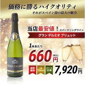 スパークリング ワイン グランデルミオ 750...の詳細画像3