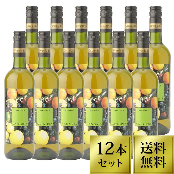 ヴィーニャ マカテラ サングリア ワイン BIO 750ml 白 12本セット　ワインセット　【送料...