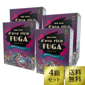 デュヴァリコフーガ 赤 3Ｌ 4個セット  BOXワイン　Alｃ12%