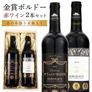 お酒 ワイン 赤ワイン 2本 セット 内祝い お返し 出産 結婚 のし プレゼント ギフト 750ml