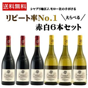 赤ワイン 白ワイン ワインセット 6本 ミディアムボディ フランス おすすめ 送料無料｜wineplaza-yunoki