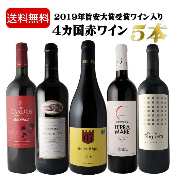 ワインセット 赤 旨安大賞 フルボディ 5本セット 750ml 送料無料