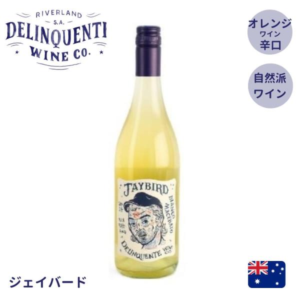 正規 デリンクエンテ 2025年 ジェイバード オレンジワイン 辛口 オーストラリア 白ワイン 75...