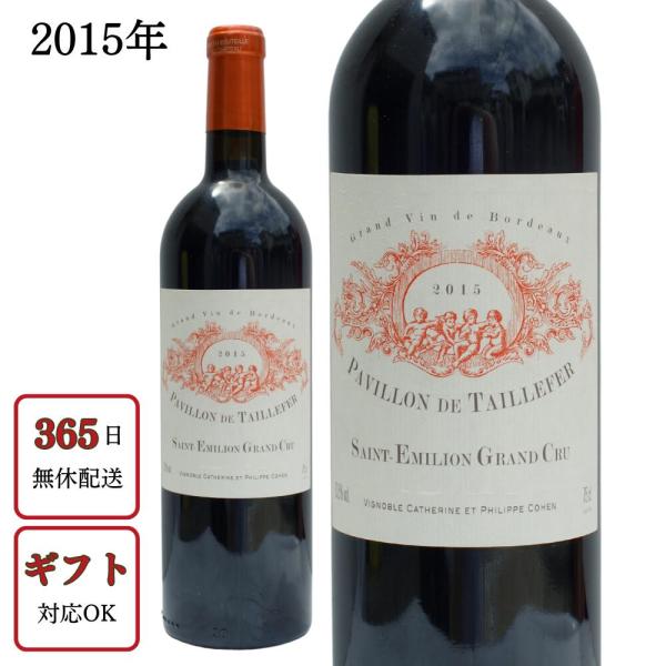 赤ワイン パヴィヨン ド タイフェール 2015 フランス ボルドー 赤 正規品 酒 ミディアムボデ...