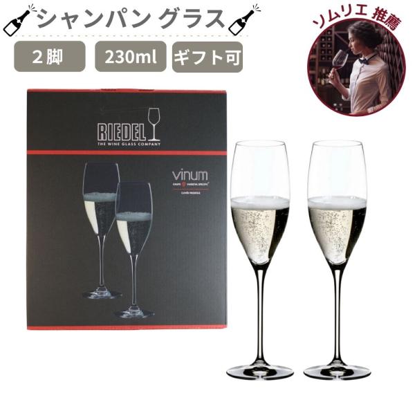 正規 リーデル ヴィノム キュヴェ プレスティージュ(ヴィンテージ・シャンパーニュ) 6416/48...