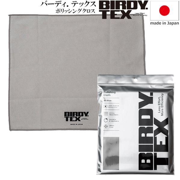 BIRDY.TEX ワイピングクロス ミディアムグレー ふきん 250x300mm  バーディ 日本...