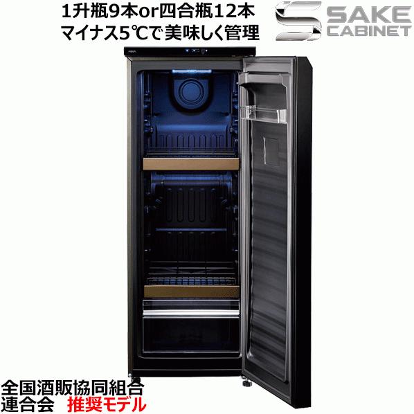 アクア  日本酒セラー 酒キャビネット AQUA SAKE CABINET CSR-15H(K)