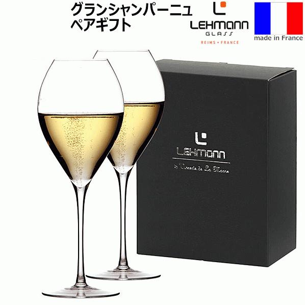 レーマン グランシャンパーニュ  フィリップジャムス ペア ギフトBOX入 Lehmann 純正箱入...