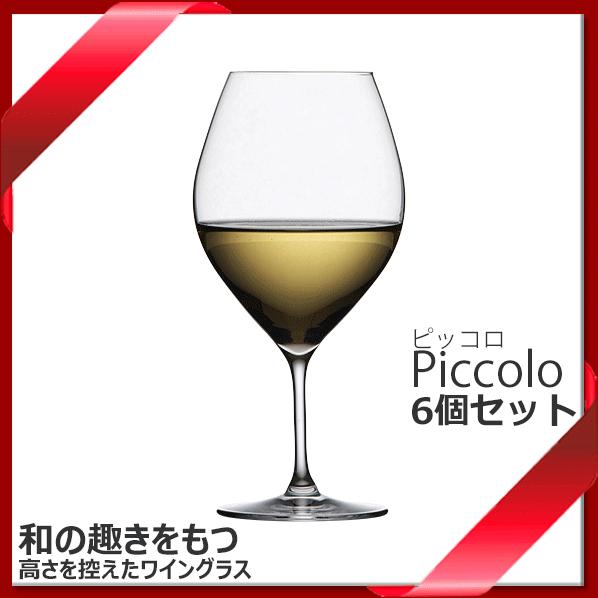 ピッコロ 10oz 白ワイン 340mL 6個セット 木村硝子店 ビール ソフトドリンク 引き脚 ス...