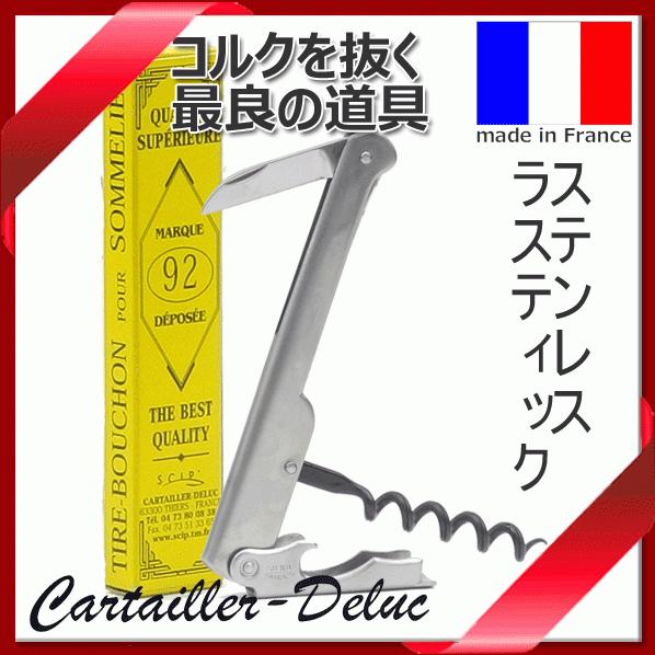 _デュルック ラスティック ソムリエナイフ ステンレス DELUC フランス製 ドゥルック_　.