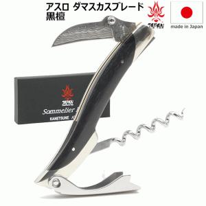 関兼常【ATHRO】 アスロ ソムリエナイフ KC-002 深みのあるブラック