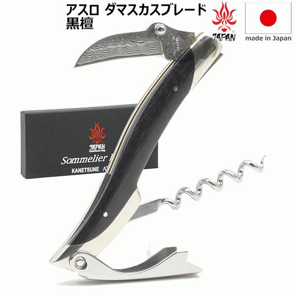 アスロ ダマスカスブレード 黒檀 ソムリエナイフ 日本製_　.
