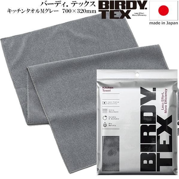 BIRDY.TEX キッチンタオルM 700x320mm