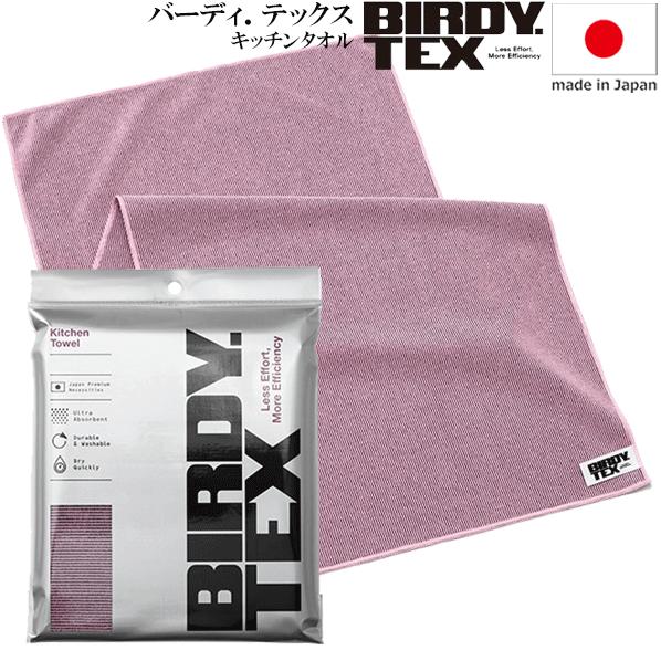 BIRDY.TEX キッチンタオルM ピンク 700x320mm