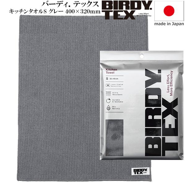 BIRDY.TEX キッチンタオルS 400x320mm