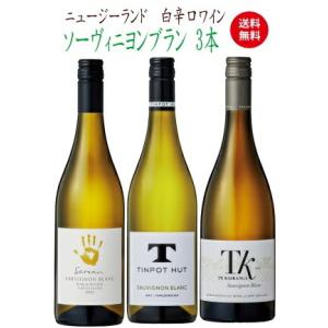 ワインセット ギフト エレガントなニュージーランド 白飲みくらべ  白ワイン NZ 送料無料ニュージ...