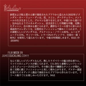 ジゴンダス オー リューディー 2022 蔵出...の詳細画像2
