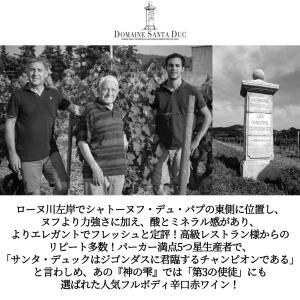 ジゴンダス オー リューディー 2022 蔵出...の詳細画像1