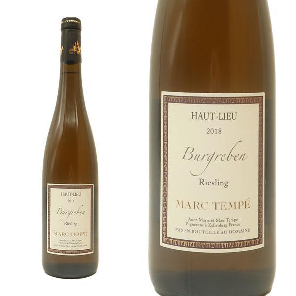 アルザス リースリング ビュルグレーベン 2018 蔵出し ドメーヌ マルク テンペ元詰 自然派 ビ...