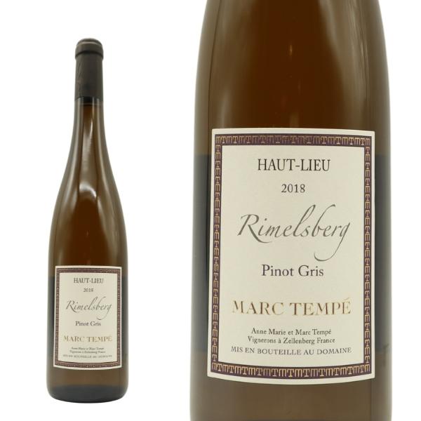 アルザス ピノ グリ ライムルスベルク[2018]年 蔵出し品 ドメーヌ マルク テンペ元詰 自然派...