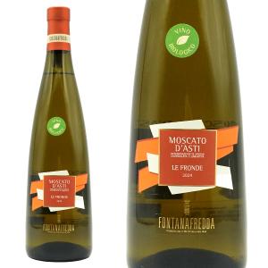 モスカート・ダスティ 2024年 フォンタナフレッダ （イタリア