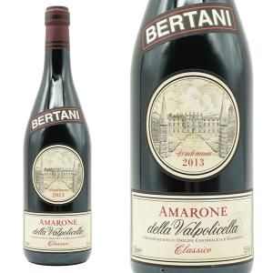 アマローネ デッラ ヴァルポリチェッラ クラッシコ 2013 ベルターニ