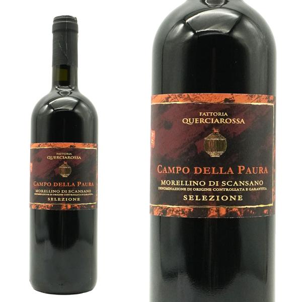モレッリーノ ディ スカンサーノ カンポ デッラ パウーラ セレツィオーネ 2023 ファットリア ...