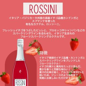 カネッラ ロッシーニ カンドンガ (フルーツス...の詳細画像3