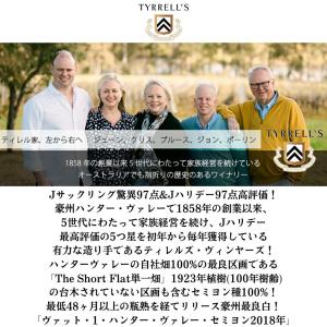 ティレルズ ヴァット 1 ハンター ヴァレー ...の詳細画像2