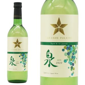 グラン ポレール エスプリ ド ヴァン ジャポネ 泉-SEN- (白) 2023 国産