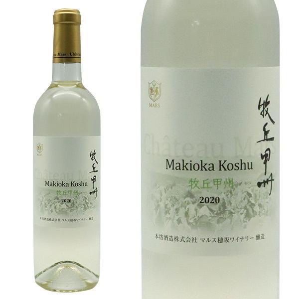 シャトー マルス 牧丘 甲州 2020 サクラアワード ダブルゴールド受賞 山梨マルスワイナリー 日...