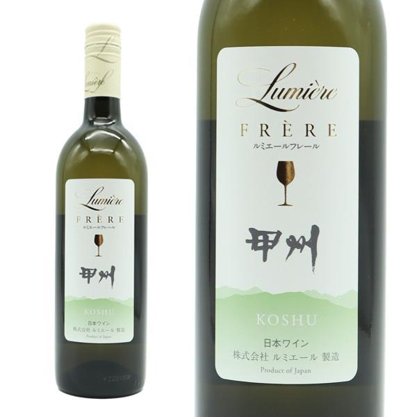 新酒 ルミエール フレール 甲州 2022 ヌーヴォー 山梨ワイン新酒 山梨県産 甲州種100% 株...