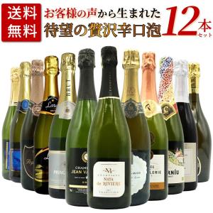 ワインセット 飲み比べ 激安！！シャンパーニュ入り スパークリング