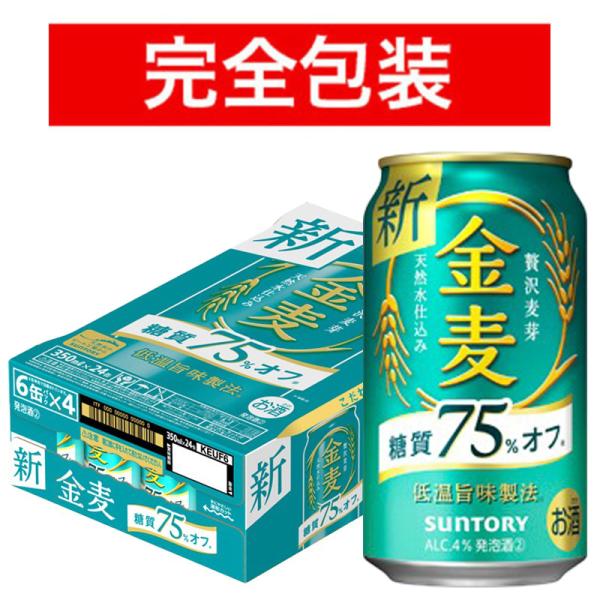 【完全包装】【同梱不可】サントリー 金麦糖質75％オフ 350ml缶ケース 350ml×24本 (2...