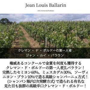 ジャン ルイ バララン クレマン ド ボルドー...の詳細画像4