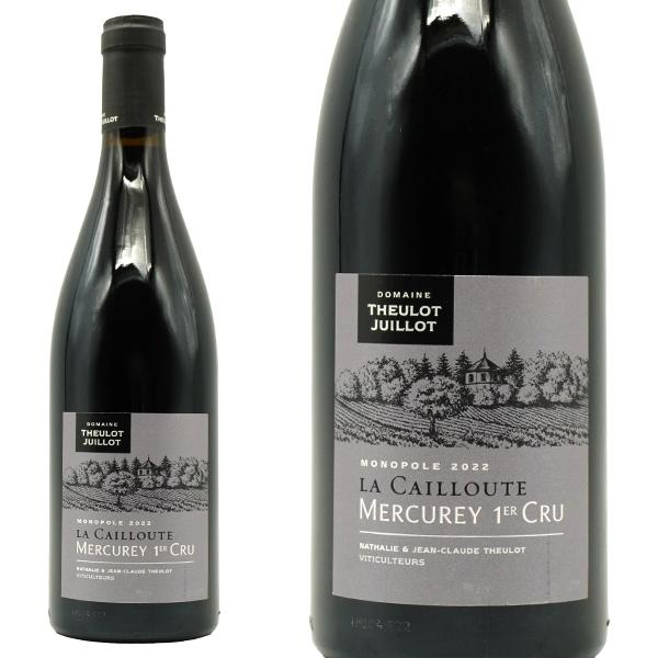 メルキュレイ プルミエ クリュ ラ カイユット モノポール 2022 ドメーヌ トゥーロ ジュイヨ元...