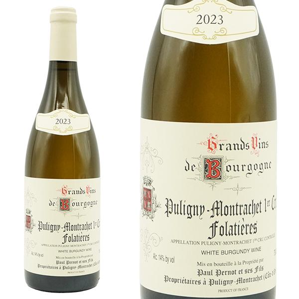 ピュリニー モンラッシェ プルミエ クリュ 一級 レ フォラティエール 2023 ドメーヌ ポール ...