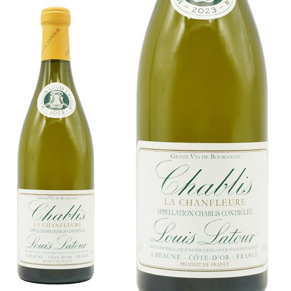 【入荷次第発送】シャブリ ラ シャンフルール 2023 ルイ ラトゥール 750ml （フランス ブ...