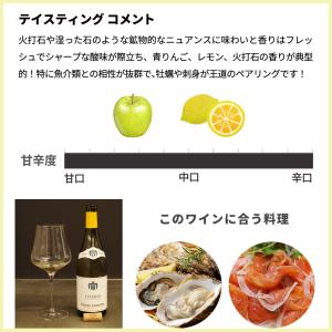 シャブリ 2022 ピエール ラモット社 シャ...の詳細画像5