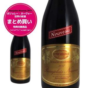 ボジョレーヌーヴォー キュヴェ・スペシャル VV 2017年...