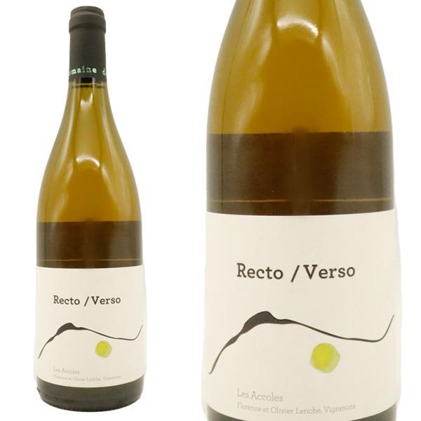 レクト ヴェルソ 2021 蔵出し品 ドメーヌ デ ザコル元詰 元ドメーヌ ラルローの醸造責任者ロー...