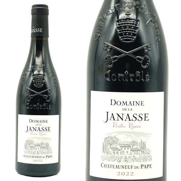 シャトーヌフ デュ パプ ヴィエイユ ヴィーニュ 2022 蔵出し品 ドメーヌ ド ラ ジャナス元詰...