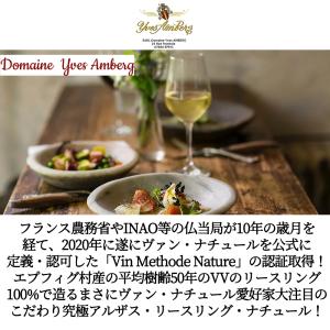 アルザス リースリング ナチュール 2023 ...の詳細画像4