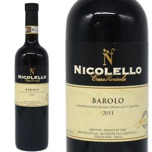 バローロ 2011年 カーサ ヴィンコラ ニコレッロ 750ml
