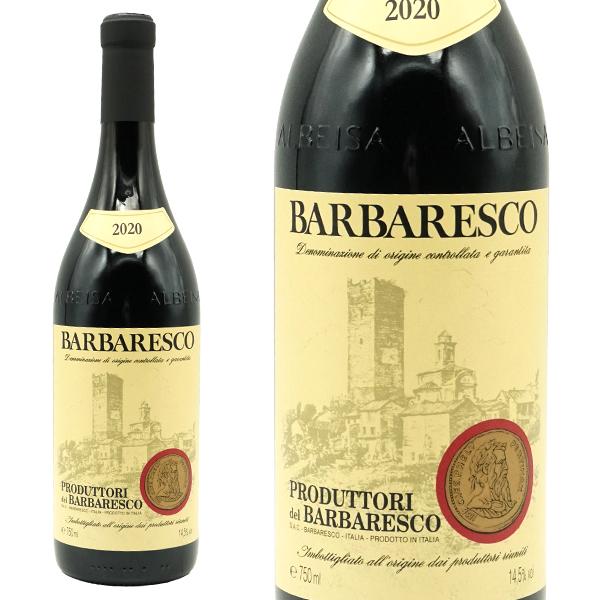 バルバレスコ 2020 蔵出し プロドゥットーリ デル バルバレスコ元詰 DOCGバルバレスコ ワイ...