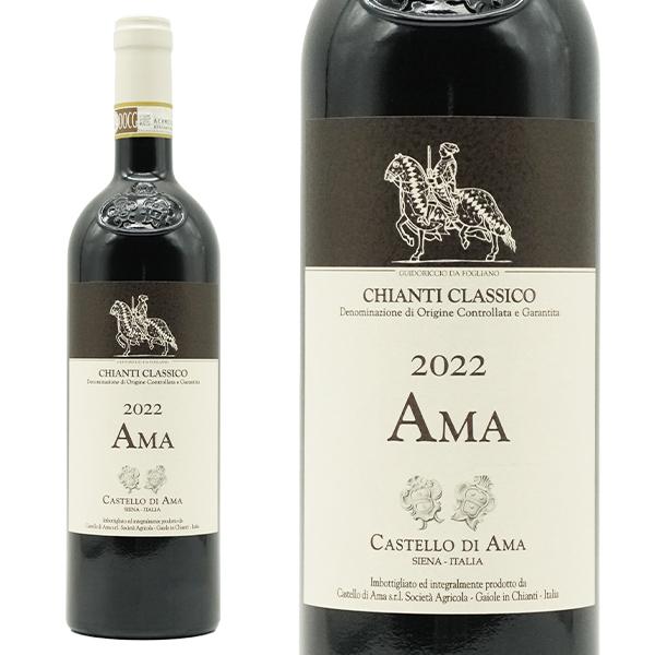 キャンティ クラシコ アマ 2022 カステッロ ディ アマ元詰 DOCGキャンティ クラシコ ジェ...
